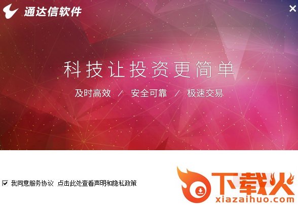 通达信财富版官方版 v7.53 pc版 截图1