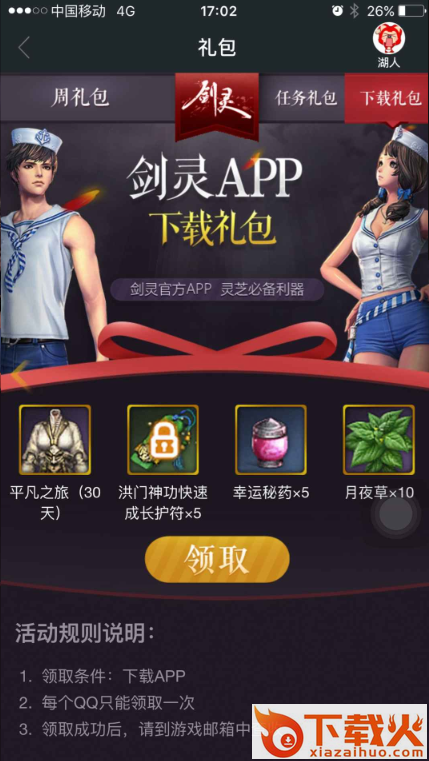 剑灵助手截图2