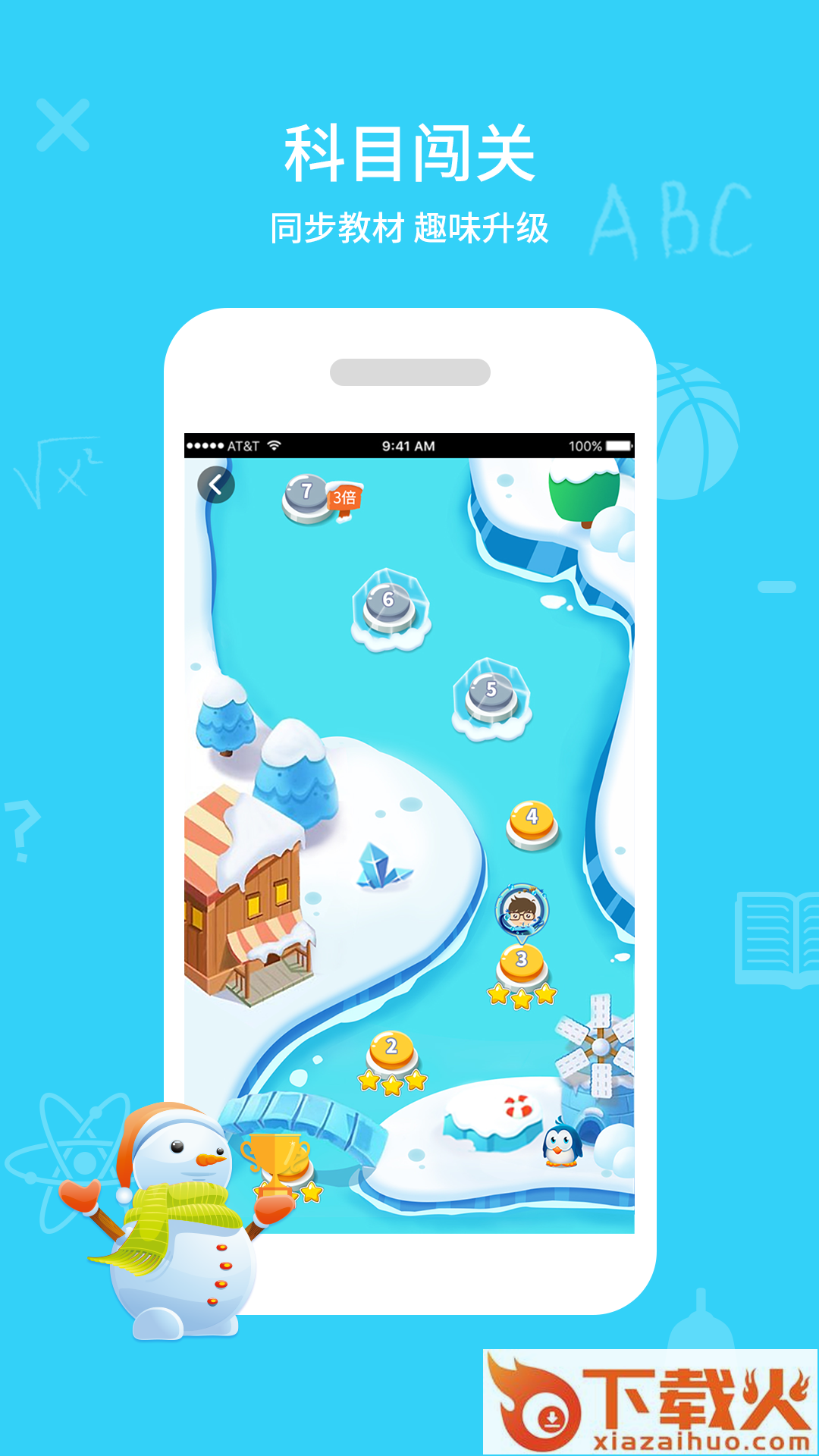 同步课堂学生app截图1