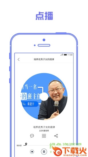 博瑞智课堂苹果版 v1.0.86 iphone版 截图1