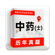 中药士牛题库下载-中药士牛题库appv1.0.1 最新版