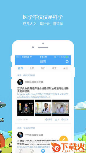 医生圈pc版 v2.0.1 最新版 截图1