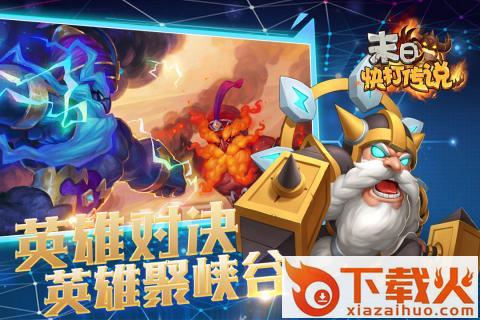末日快打传说九游版截图2