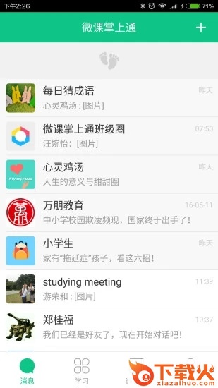 微课掌上通手机版下载截图1