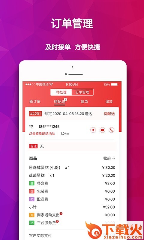 酋长商家版截图1