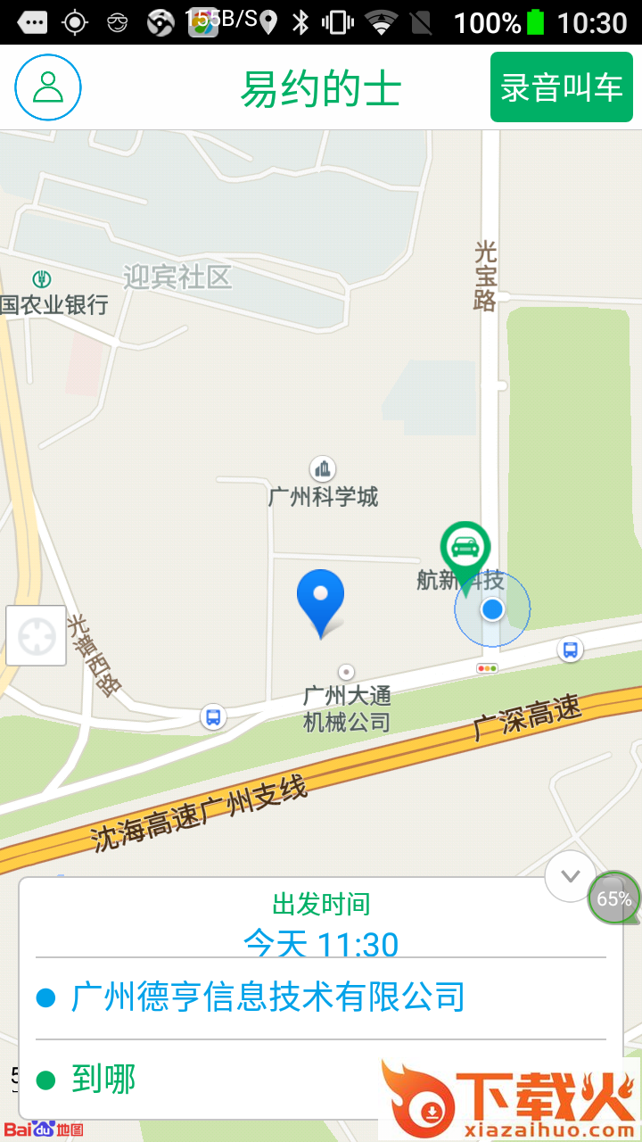 易约的士乘客端截图1