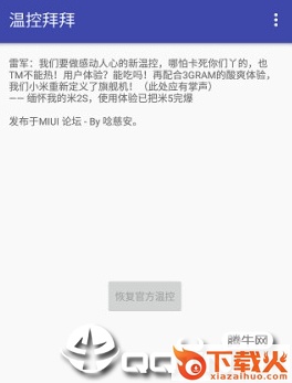 温控拜拜免root版截图3