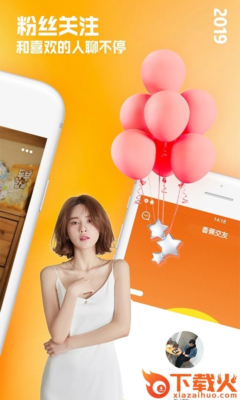 香蕉交友截图2