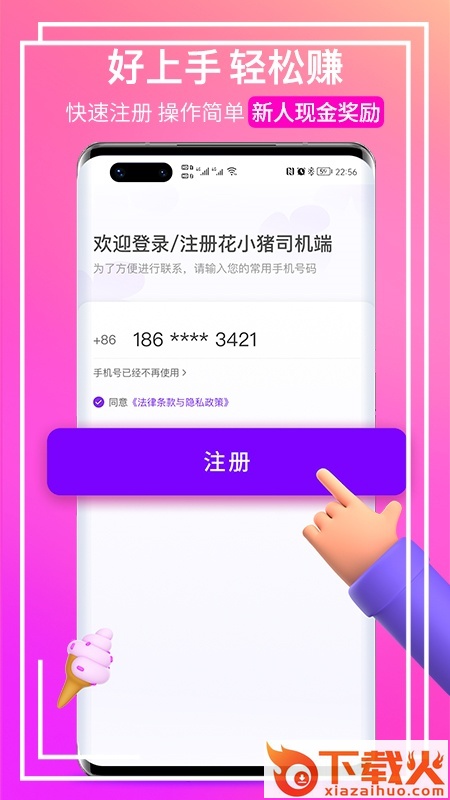 下载花小猪司机端平台截图2