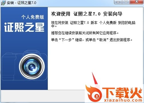 证照之星v7.0个人版