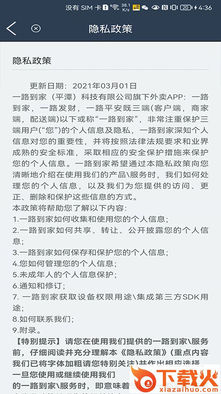 一路发财app截图2
