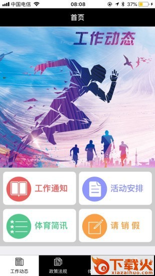 松江体育截图3