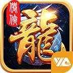 龙御天下手游下载-龙御天下(暂未上线)v2.06 安卓版