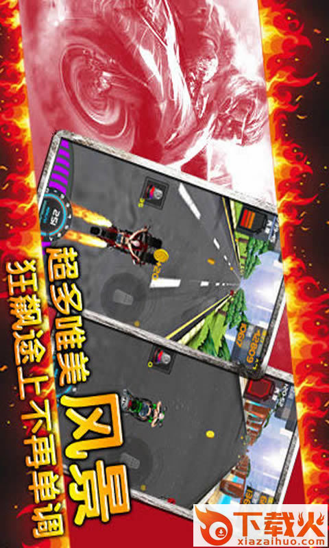 夺命狂飙摩托HD截图2