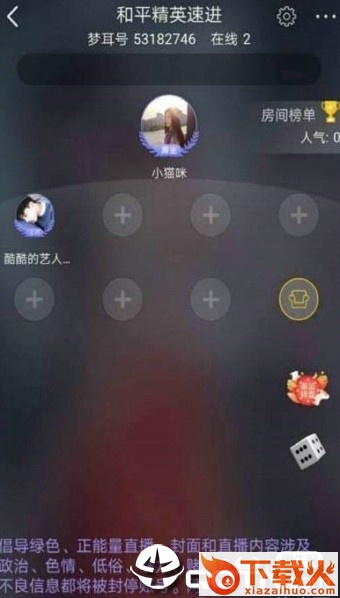 梦耳交友 v1.1.3 安卓版截图1