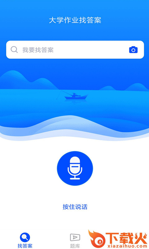 大学作业考试答案app截图1