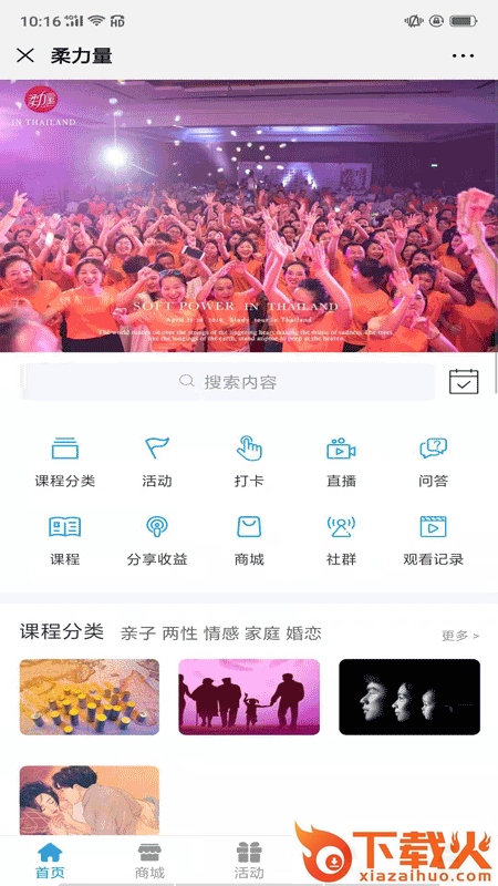 柔力量app截图1