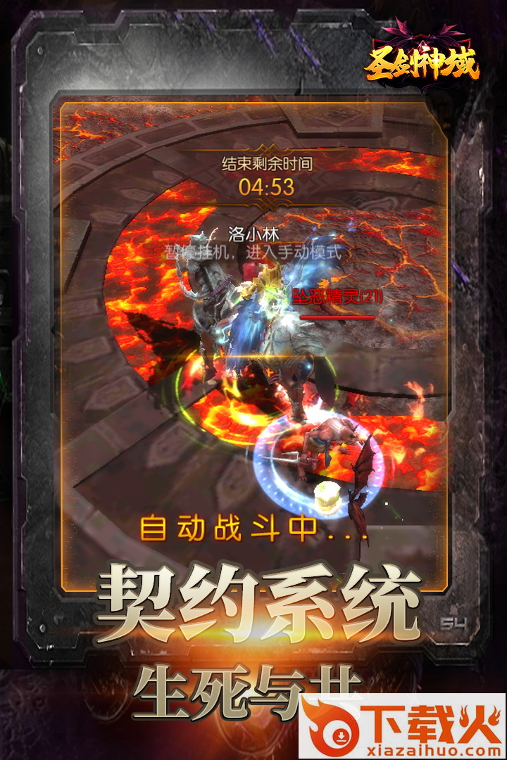 圣剑神域截图2