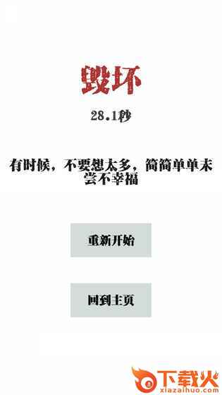 左和右游戏截图2