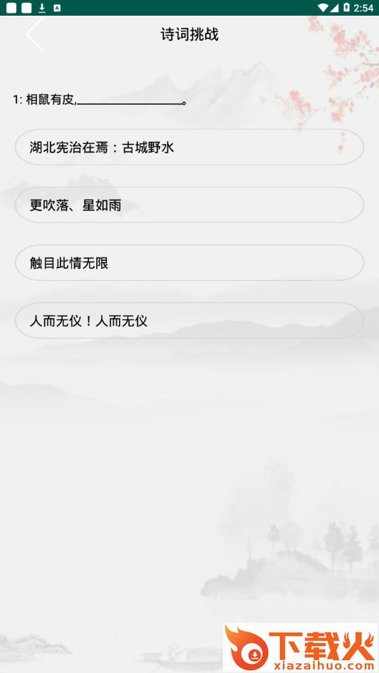 中华诗词鉴赏截图2