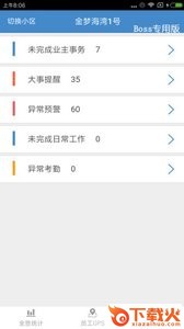 物业Boss(智慧社区管理平台) v0.0.4 安卓版截图2
