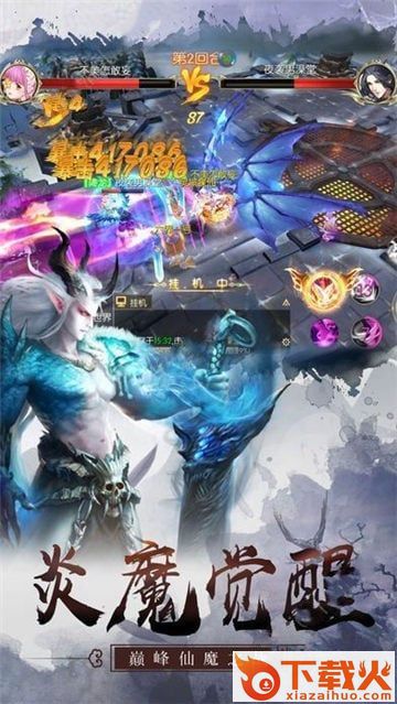 萧炎修仙传截图1