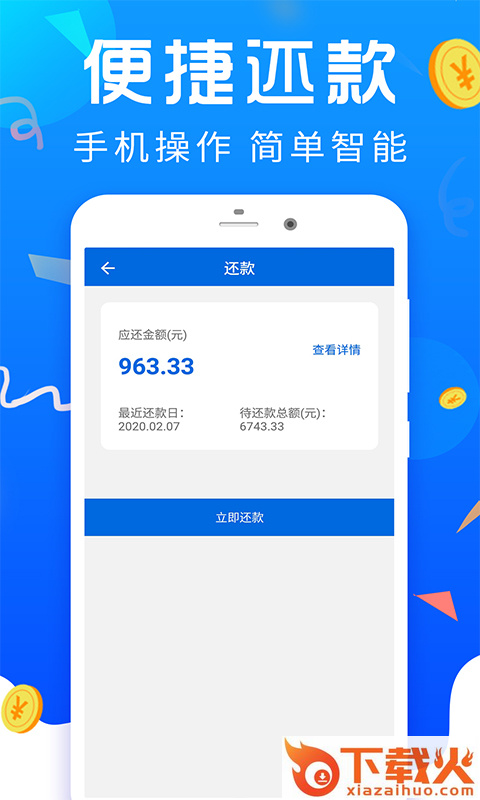 我来贷款截图2