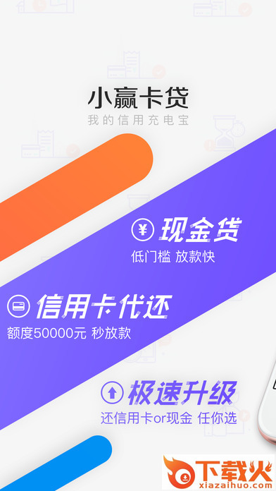 小赢卡贷极速申请版截图2