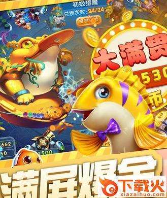 游贝捕鱼上下分版本截图3