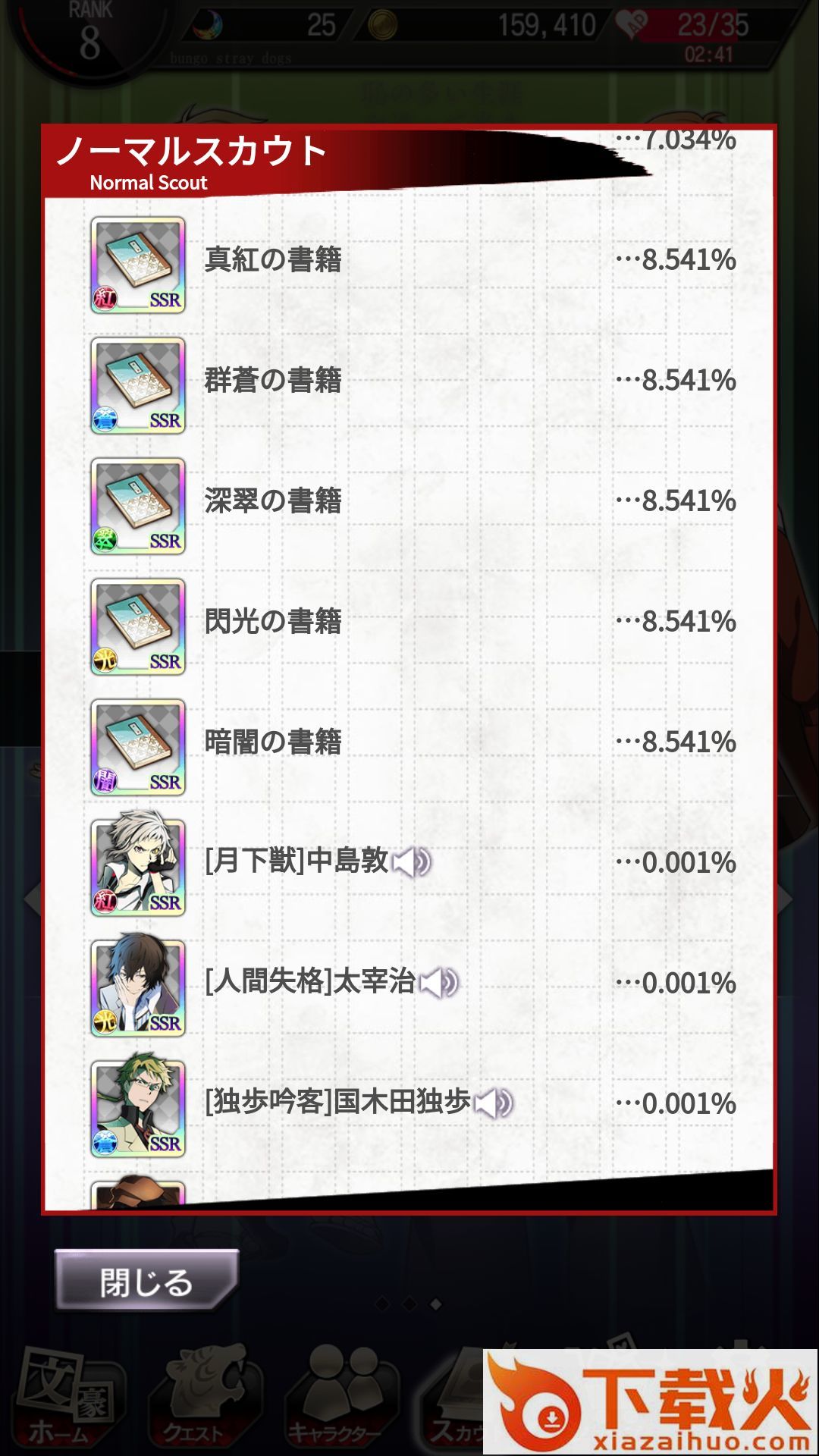 文豪野犬迷失的故事 v1.1.4 安卓版截图3