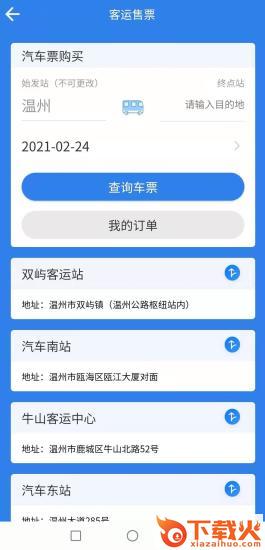 温州交运截图1