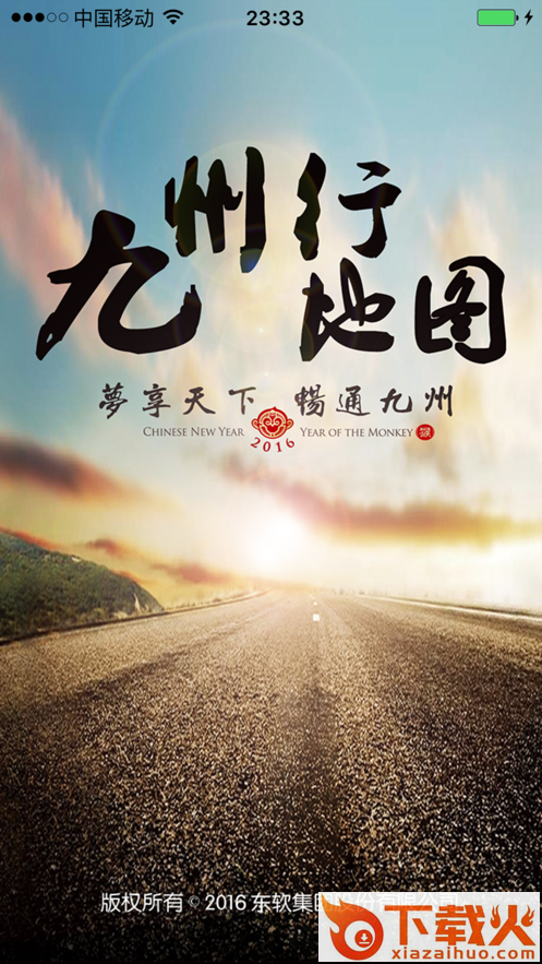 九州行地图互联版app截图1