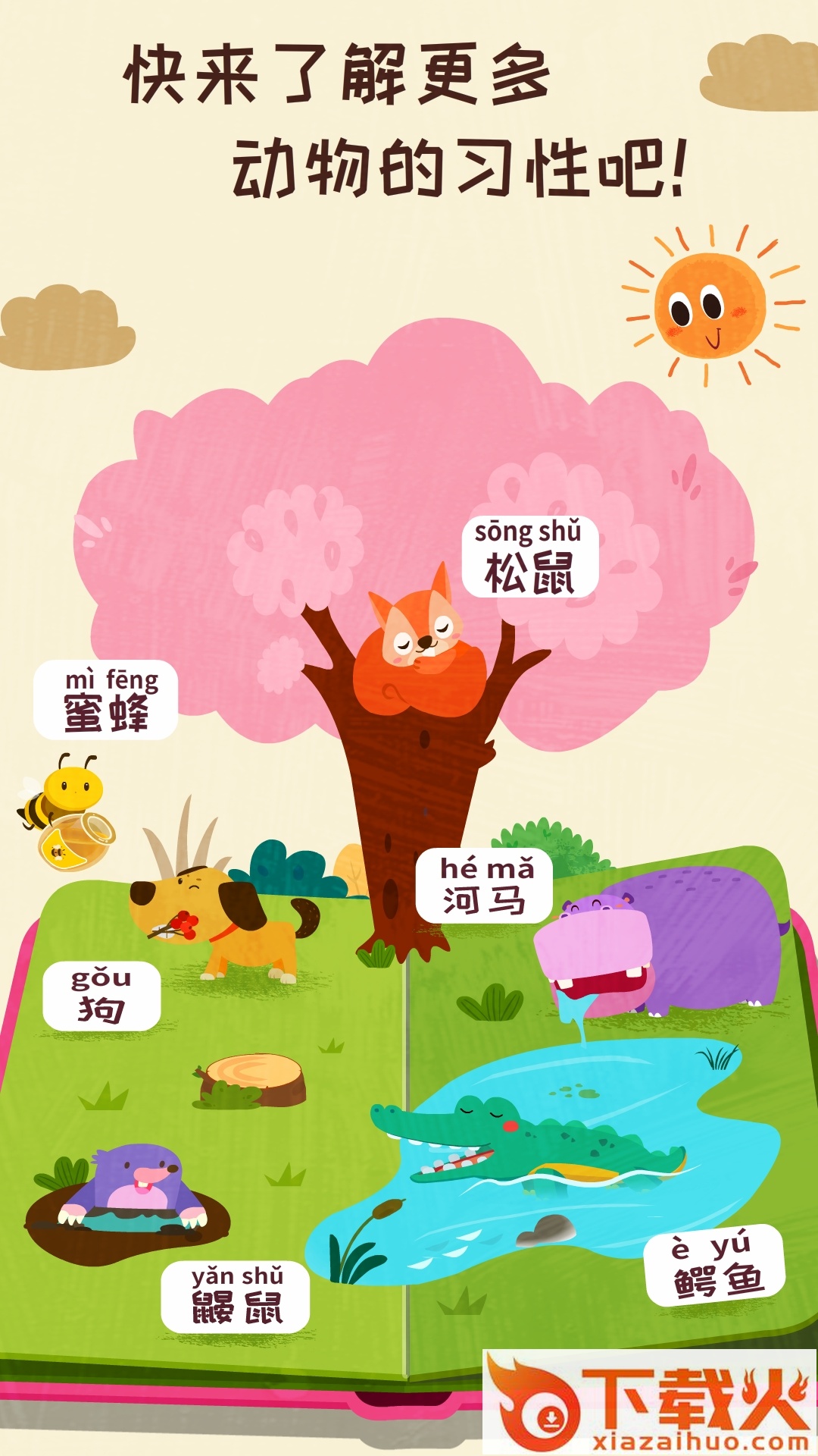 奇妙森林历险记app截图1