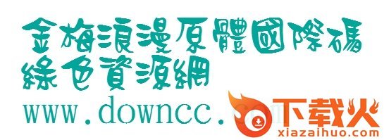 金梅浪漫原体下载
