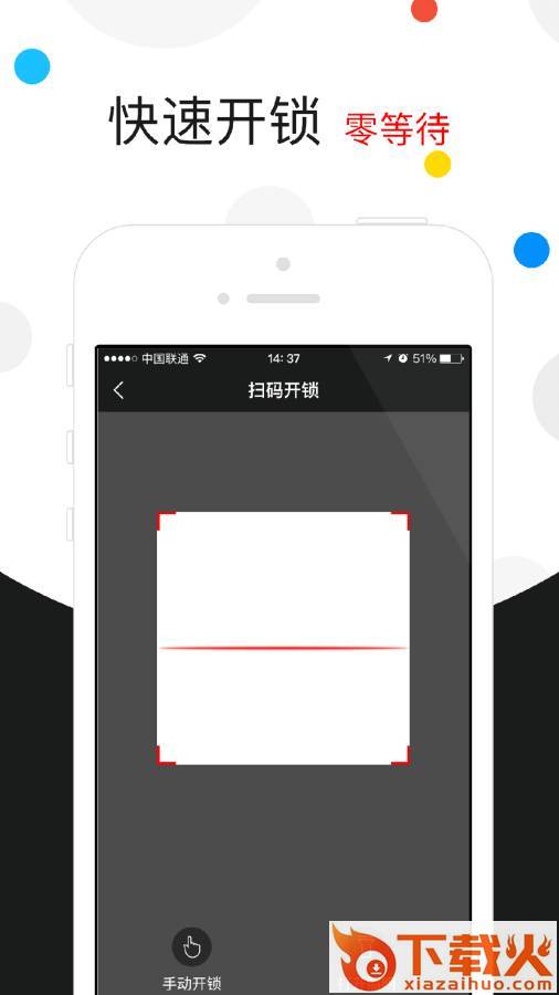 全能车摩拜ofo哈罗共享单车下载截图1