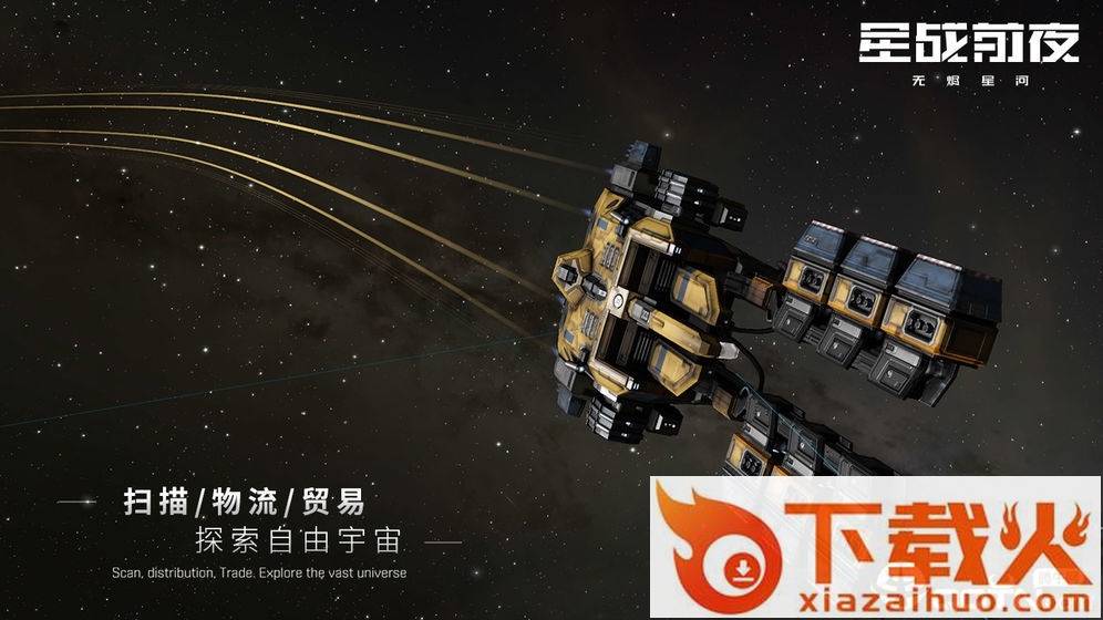EVE星战前夜无烬星河公测版截图2