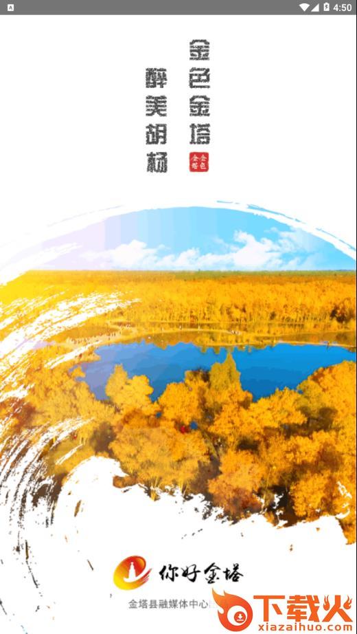 你好金塔app截图1