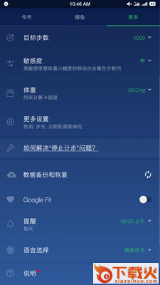 计步器卡路里计算截图2