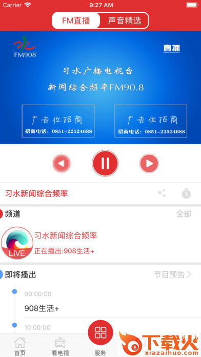 智慧习水截图2