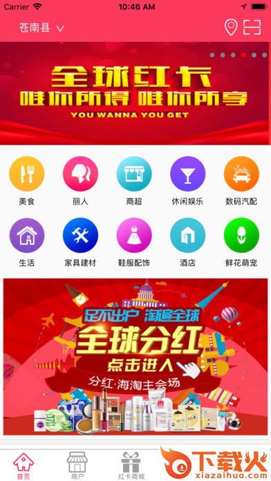 全球红卡app截图2