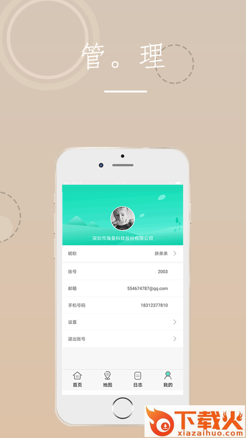 海曼智慧消防app截图2