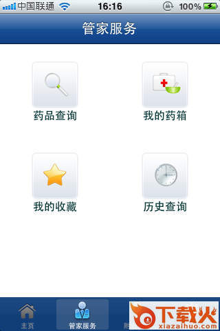 药品管家iphone版