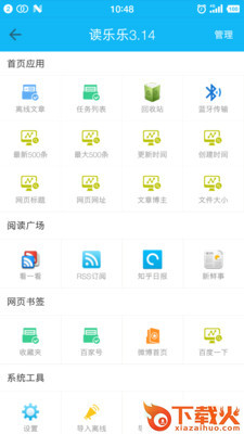 读乐乐截图3