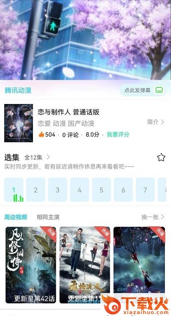 呀哩动漫app截图2