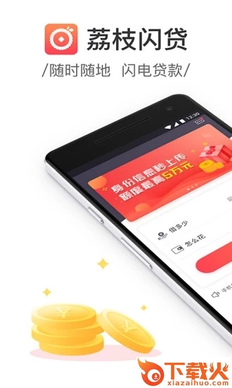 荔枝闪贷手机客户端截图1