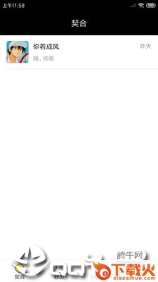 契合 v1.3.1030 安卓版截图1