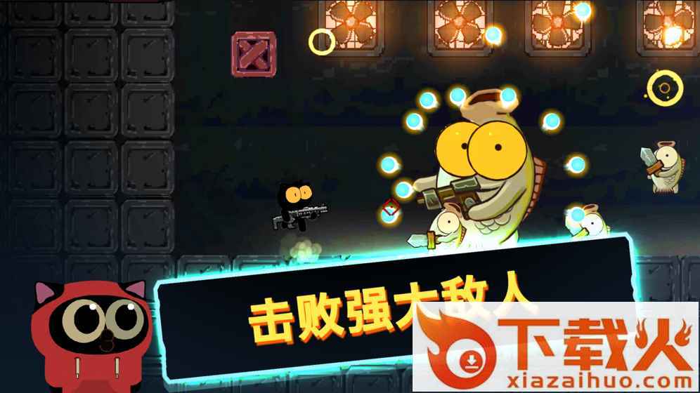 喵星人大战咸鱼 v1.0 安卓版截图2