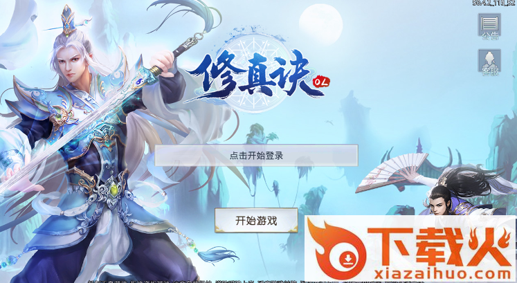 修真诀OL v50.4.2 安卓版截图1