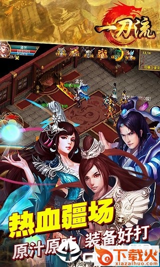 一刀流手游截图1