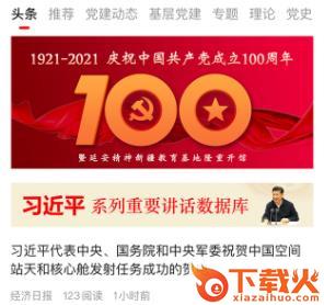 党建头条app截图3